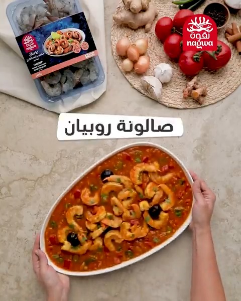 روبيان نقوة مليء بنكهات تقليدية