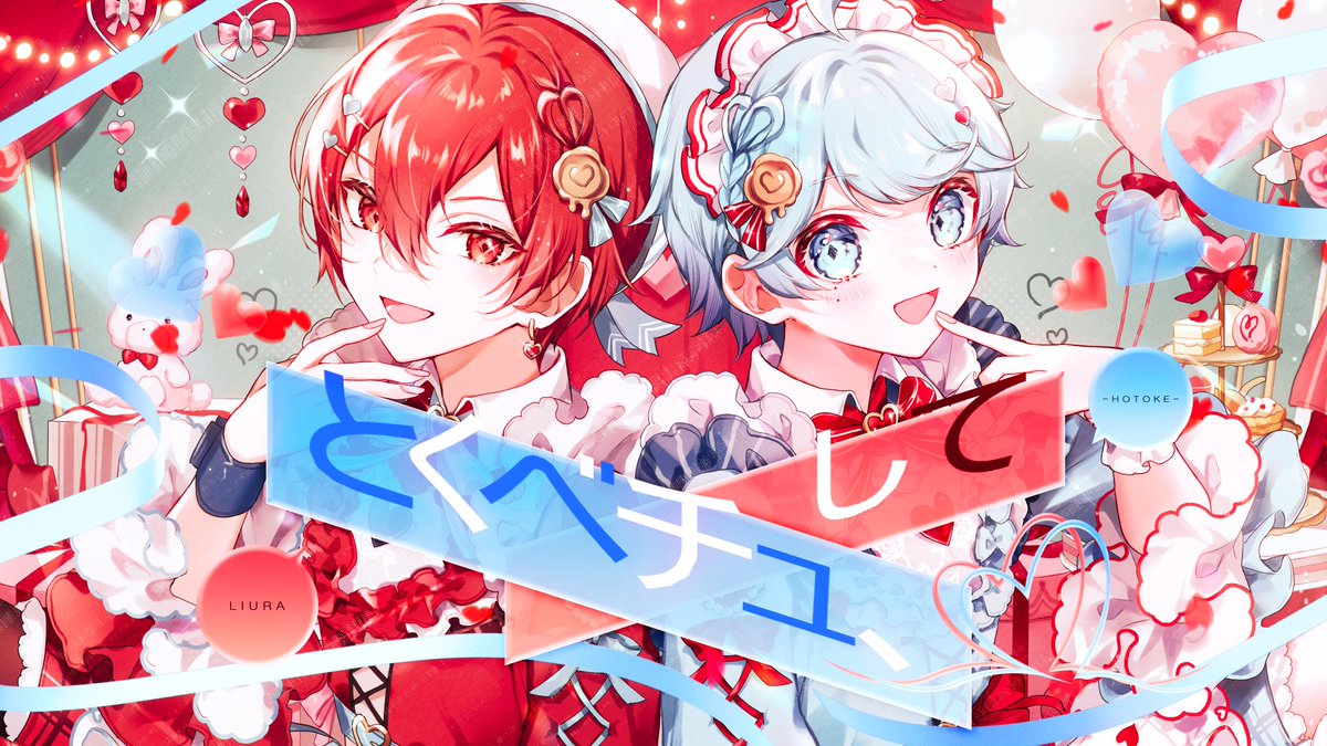 とくべチュ、して / ＝LOVE（イコールラブ） 様 Vocal：りうら / -hotoke- 🎲Full ver. #いれいす