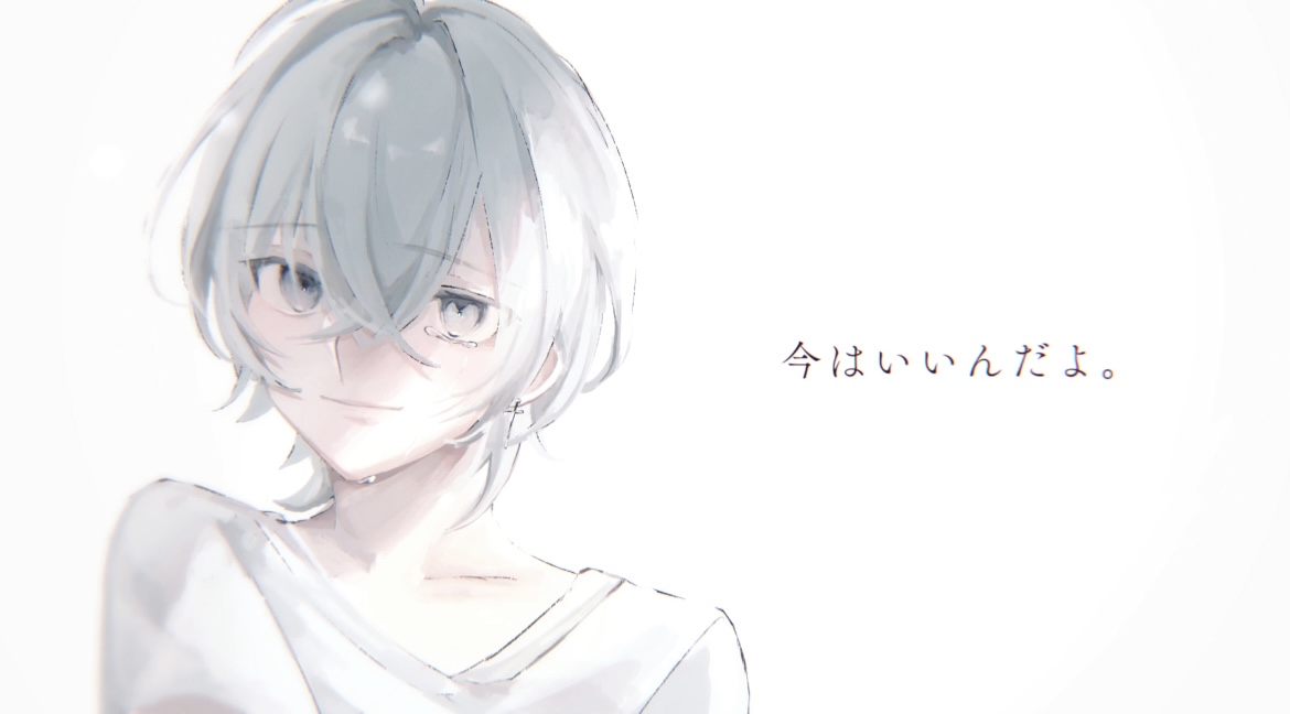 今はいいんだよ。 / MIMI