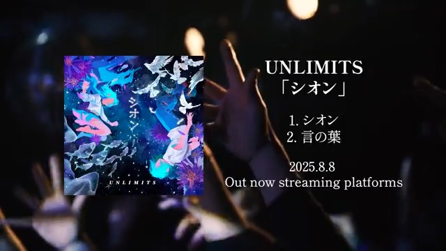 【新曲リリース決定！】 配信限定シングル「シオン」 1.シオン 2.言の葉 2025年8月8日（金） リリース決定！ 只今よりプレオーダー開始！ 大変お待たせしました！ よろしくお願いします！