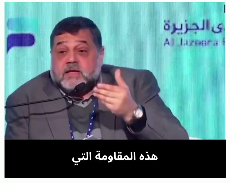 لمن يشارك عمدًا أو جهلًا في مسرحية نزع السلاح! إليكم هذا الفيديو للقيادي أسامة حمدان: "إدارة الشأن الداخلي الفلسطيني قرار داخلي لا يتدخل فيه أحد ومن سيأتي إلى غزة ليحل محل الإسرائيلي سنعامله كما نعامل الإسرائيلي، وسلاح المـ قـاومة وقادتها خط أحمر خارج النقاش تمامًا".