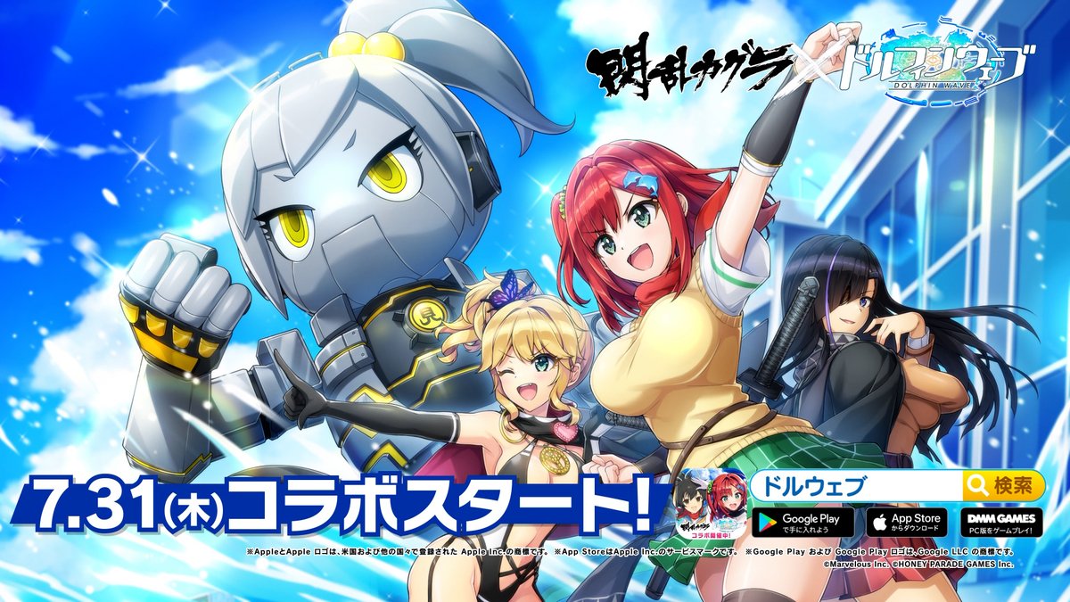 ◤ドルウェブ コラボPV◢ 7/31(木)メンテナンス後から #閃乱カグラ コラボ第2弾開催! 夜桜がプレイアブルで登場するほか 斑鳩の忍転身装束を着たみちるも参戦! 突如出現した巨大両奈に対抗するため かなに作戦があるようで…? #ドルウェブ