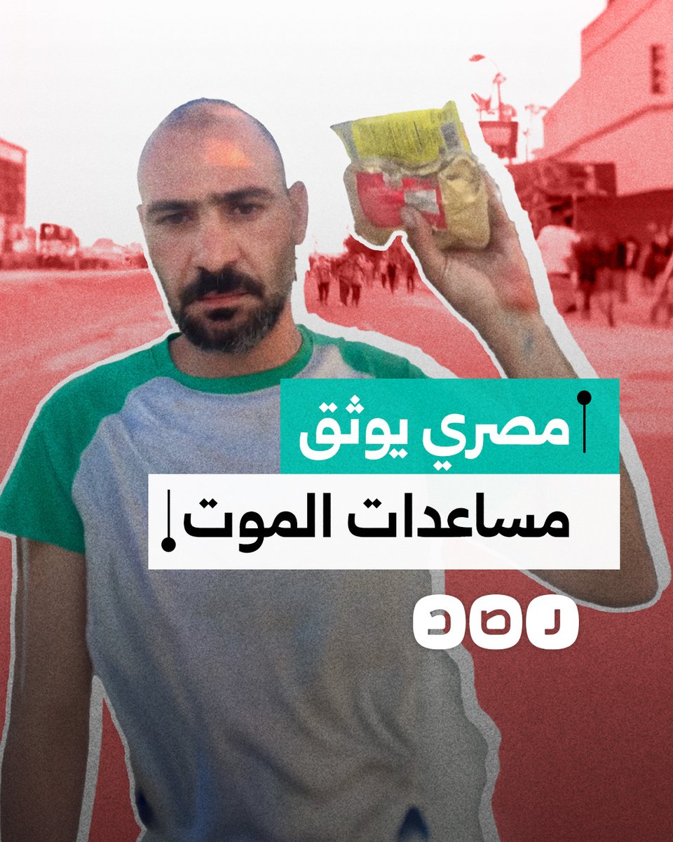 شاب مصري في غزة يوثق الصعوبات التي تواجه أهالي القطاع في الحصول على المساعدات الغذائية