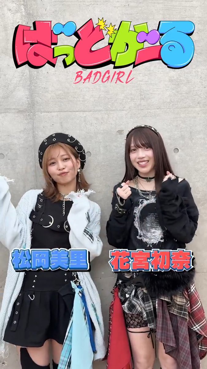 一発勝負！👊 せーので決めろ！ポーズ合わせチャレンジ！！ ぜひみなさんも一緒に考えてみてください🕺 #天狼群 #ばっどがーる