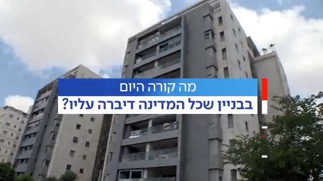 הערב במהדורה המרכזית של כאן חדשות: 12 שנה אחרי – אורלי אלקלעי חוזרת לבניין שבו קרסו המרפסות בחדרה • מה קורה שם היום? כמה הפסידו הדיירים? וכמה שווה דירה עכשיו בבניין הכי מחוזק בישראל? הכתבה המלאה – הערב ב־20:00, בכאן 11 #מהדורתכאןחדשות