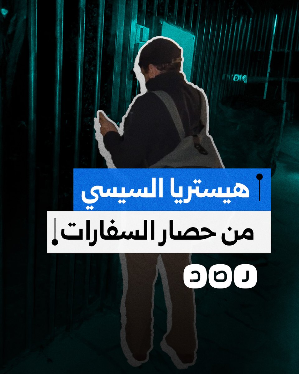 كيف يستعد السيسي للرد على حصار السفارات؟