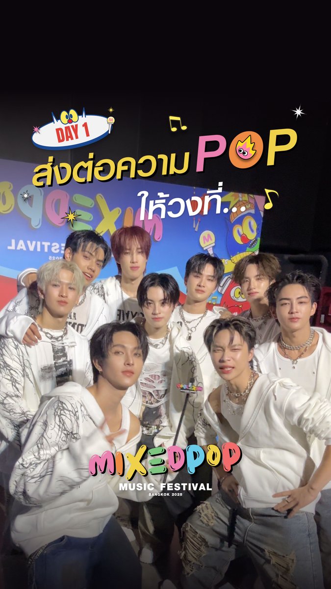 Day 1 มาแล้วว💫 เมื่อศิลปินสุดPOP ส่งต่อความ POP ให้วงที่…ที่สุดดดด วุ่นวายแค่ไหนไปดูวว😝💥 “𝗠𝗜𝗫𝗘𝗗𝗣𝗢𝗣 𝗠𝘂𝘀𝗶𝗰 𝗙𝗲𝘀𝘁𝗶𝘃𝗮𝗹 𝗕𝗮𝗻𝗴𝗸𝗼𝗸 𝟮𝟬𝟮𝟱” 🗓️ 5 - 6 JULY 2025 🎪 BITEC LIVE, BANGNA BKK . #MIXEDPOPBANGKOK2025 #MIXEDPOPMUSICFESTIVAL #MIXEDPOP2 #RSSHOWBiZ
