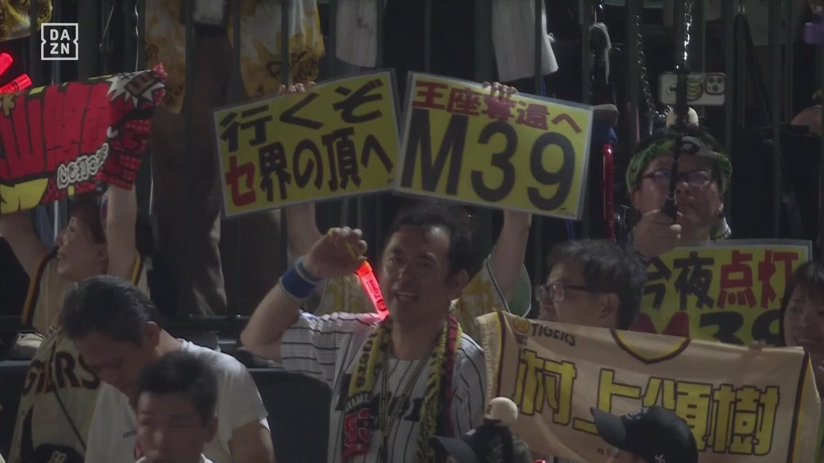 優勝へのカウントダウンがスタート 阪神が完封リレーで4連勝を決めた マジック「39」点灯‼️ ⚾プロ野球(2025/7/30) 🆚阪神×広島 📱Live on DAZN #オレをみろ #阪神タイガース