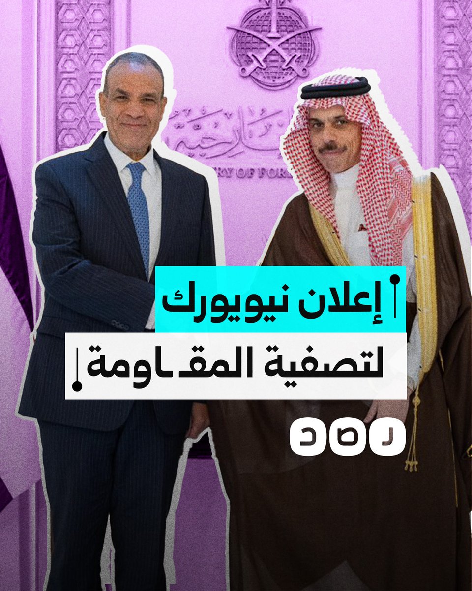 أدان 7 أكتوبر ودعا لنزع سلاح المـ ــقاومة.. لماذا قدمت مصر والدول العربية تنازلات تاريخية في إعلان نيويورك؟