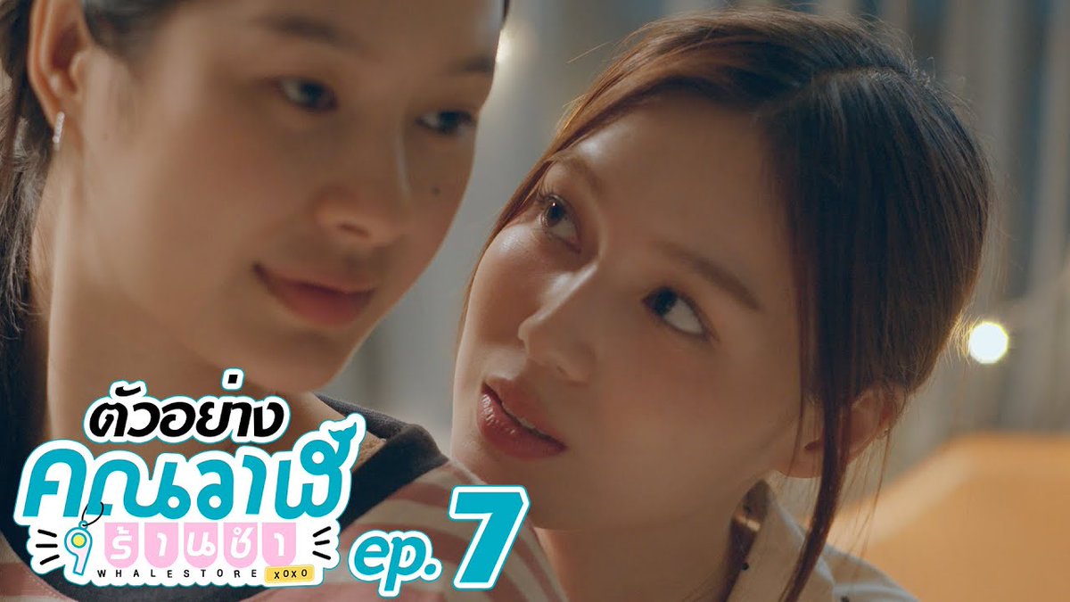 ตัวอย่าง คุณวาฬร้านชำ Whale Store xoxo EP.7 #WhaleStorexoxoEP6 “คุณวาฬร้านชำ Whale Store xoxo” ทุกวันพุธ เวลา 20:30 น. ทางช่อง GMM25 และรับชมย้อนหลังที่แรก ทาง Netflix เวลา 21:30 น. #WhaleStorexoxo #GMMTV Milk (มิ้ลค์) เลิฟรัก จูนววม Mewnich
