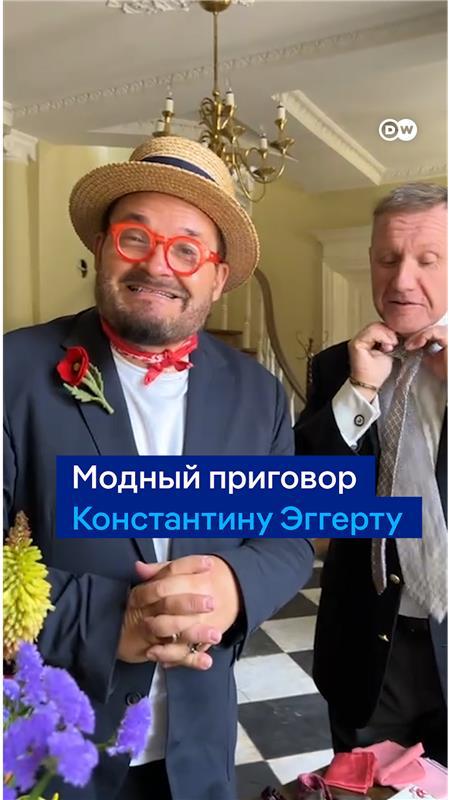 Модный приговор Константину Эггерту Konstantin Eggert MBE от Александра Васильева - какой галстук лучше подходит для интервью? Смотрите #вТРЕНДde с историком моды - о цензорах Первого канала, популярности кокошников и кафтанов в РФ и стиле Матвиенко: