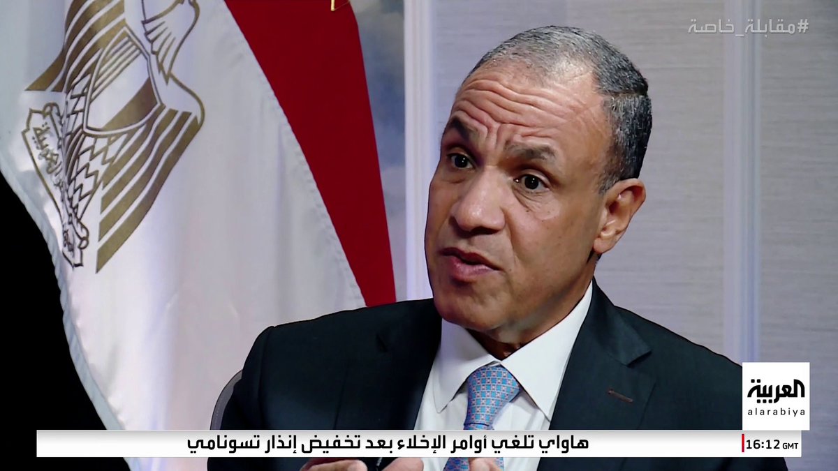 بدر عبدالعاطي لـ العربية: لدينا خطة واضحة للترتيبات الأمنية وحوكمة القطاع بعد وقف الحرب.. ومصر ستعقد مؤتمرا للتعافي وإعادة الإعمار في غزة بعد وقف الحرب #غزة #قناة_العربية Nadia Bilbassy Charters ناديا البلبيسي