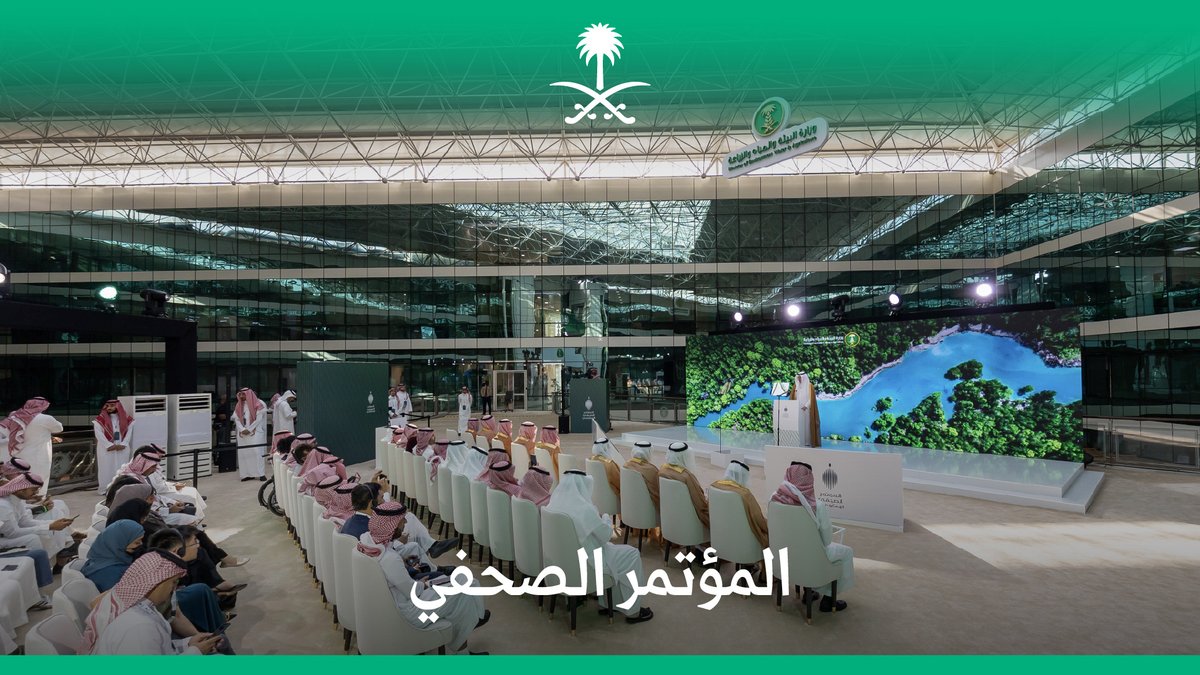 المؤتمر الصحفي الحكومي في نسخته الـ 23 يتناول أبرز مستجدات المملكة التنموية وإسهاماتها البيئية.