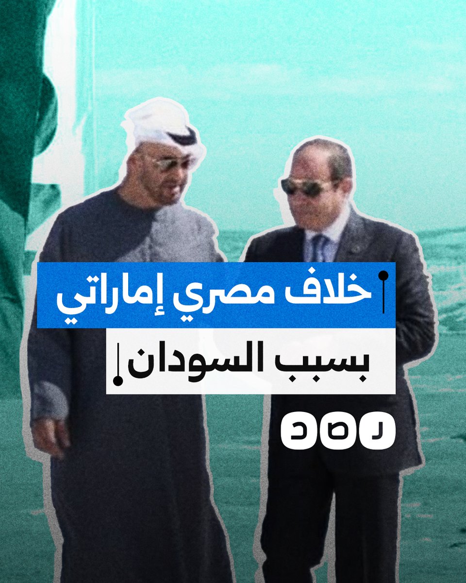 خلاف مصري إماراتي يفشل مؤتمرا دوليا لحل الأزمة السودانية.. ما السبب؟