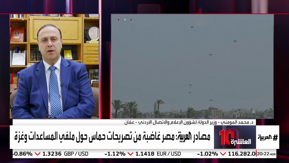 الناطق باسم الحكومة الأردنية لـ العربية: مستمرون في جهودنا بمساعدة الشعب الفلسطيني.. ونرفض وندين أي خطاب تشكيكي في مواقف الأردن #نشرة_العاشرة #غزة #قناة_العربية