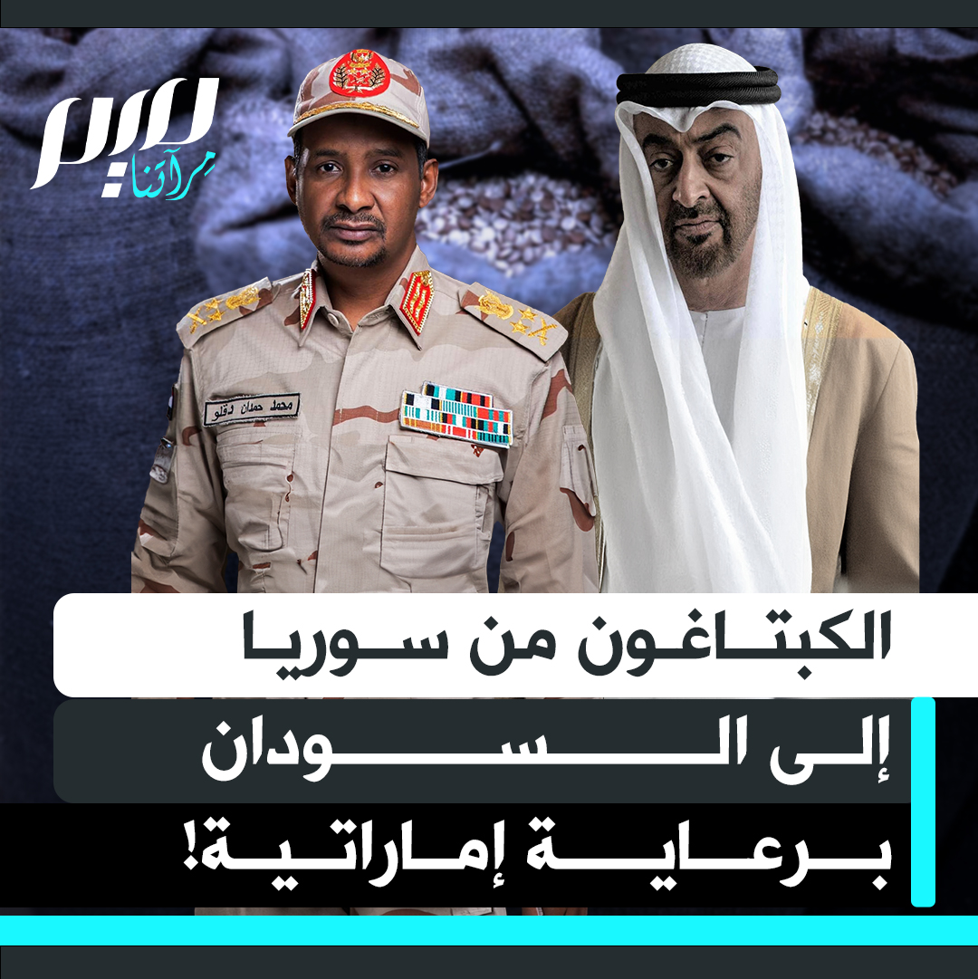 من معامل المخلوع بشار الأسد، إلى مصانع مليشيات الدعم السريع.. تصنيع الكبتاغون شمالي الخرطوم برعاية إماراتية!