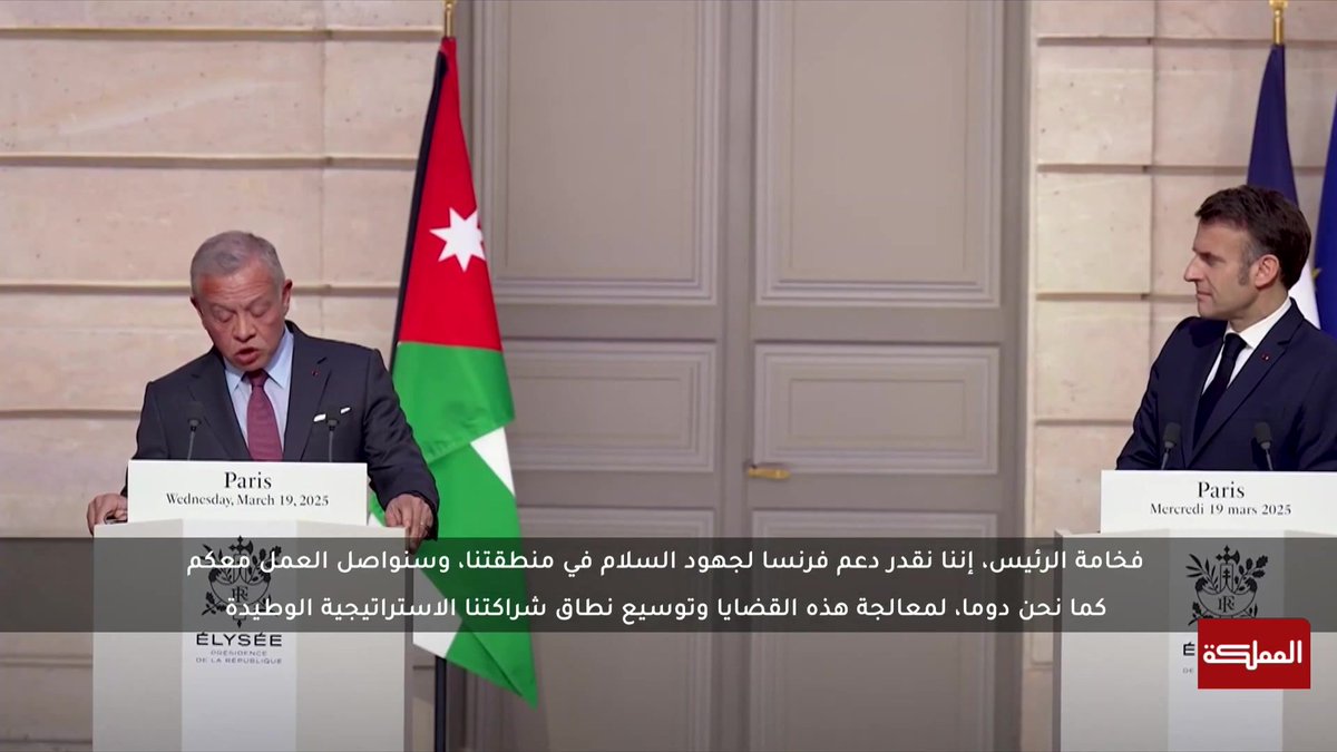 بقيادة الملك.. الأردن يدشن سكة القطار لاعتراف دول أوروبية وغربية بالدولة الفلسطينية #الأردن #فلسطين #هنا_المملكة