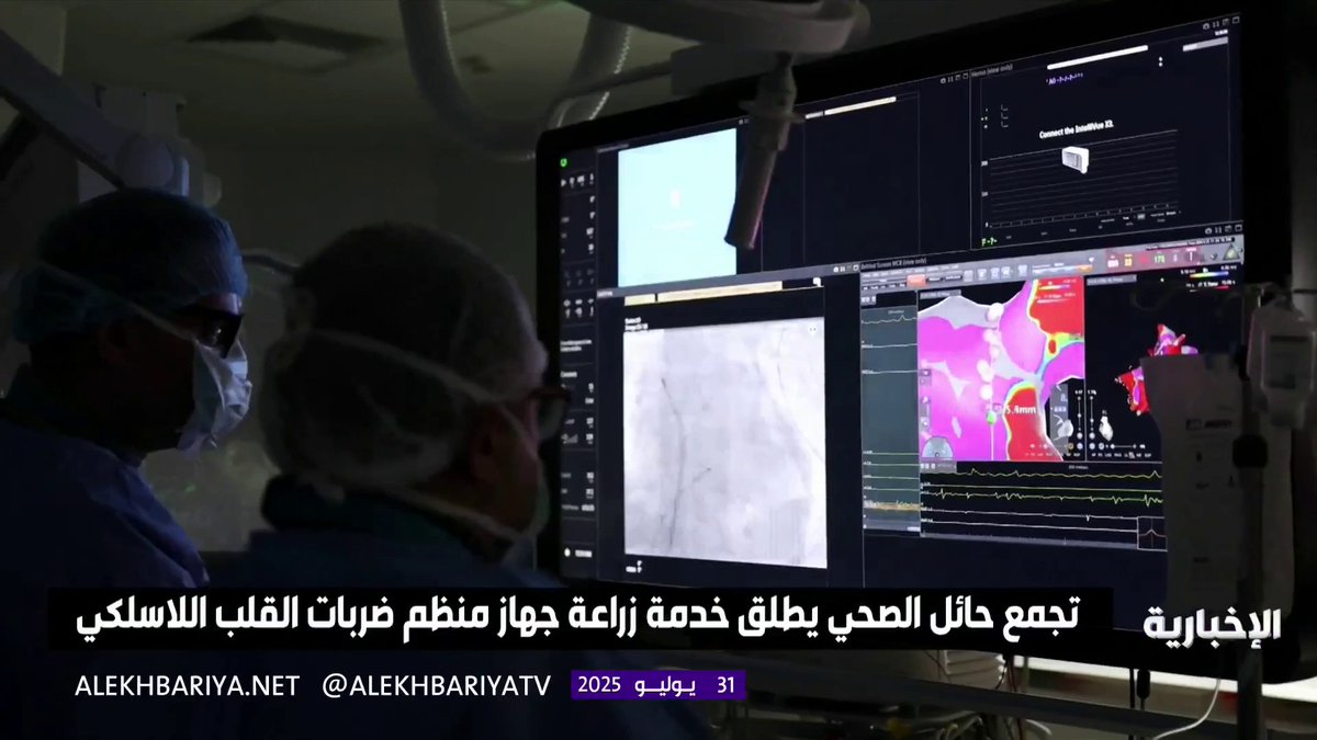لأول مرة في حائل.. زراعة منظم ضربات القلب اللاسلكي ضمن خدمات مركز القلب #الإخبارية