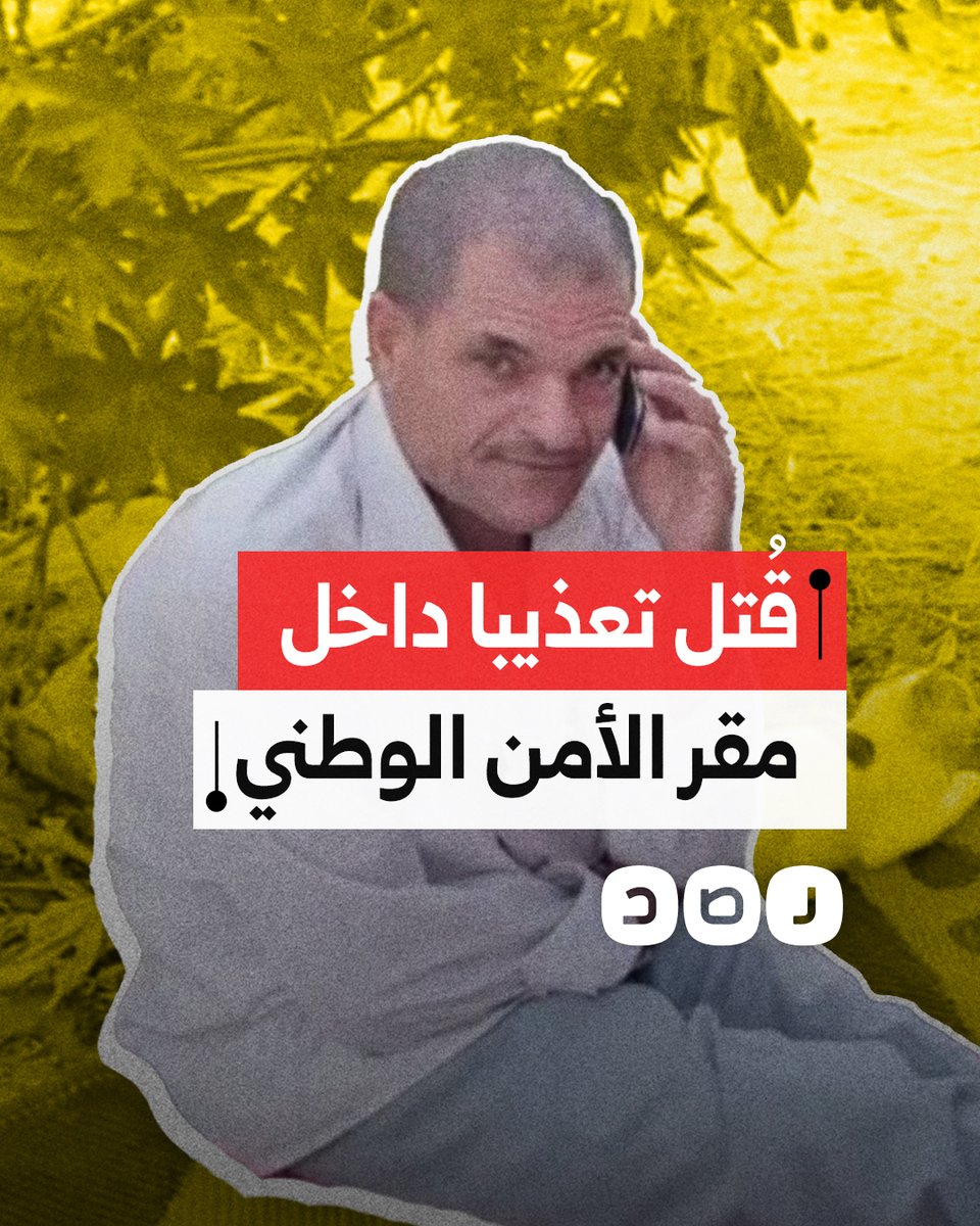 شبكة رصد تكشف تفاصيل مقتل الشيخ فريد شلبي داخل مقر الأمن الوطني بمحافظة كفر الشيخ