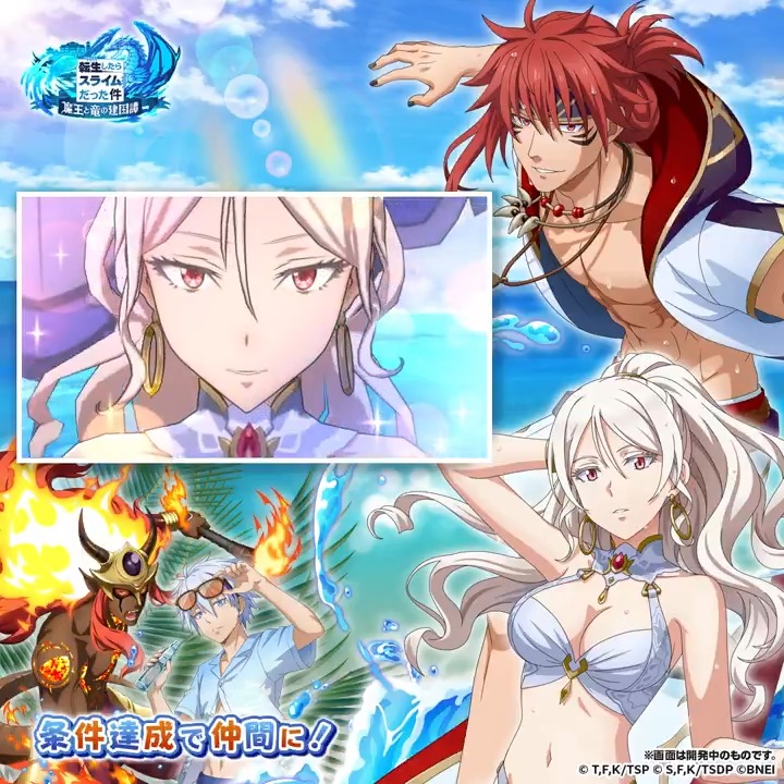 つかの間のバカンスを楽しむ キャラクター達の奥義動画を公開！ ブラン CV：内山夕実 ギィ CV：石田彰 イフリート CV：八代拓 🔊音声ONでクールなセリフを楽しもう‼ #転スラ #まおりゅう