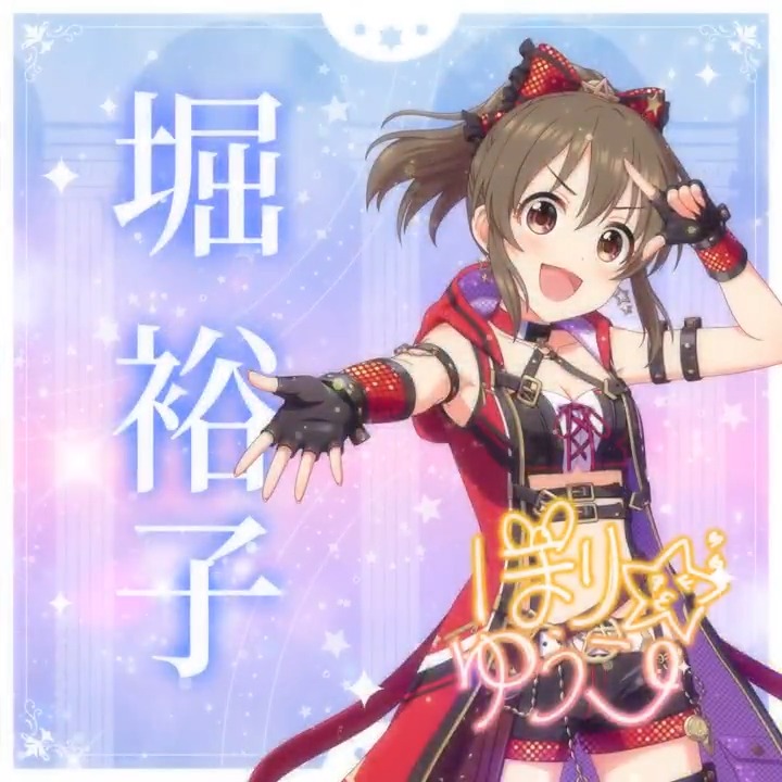 ✦✧✦✧┈┈ #デレステ10thツアー千秋楽 開催記念 190人描きおろしお披露目動画🎊 ┈┈✦✧✦✧ #堀裕子 さんの新規描きおろしビジュアルを 思い出の言葉を添えてご紹介🌟 🎞️配信チケット販売中❗ 📌イベント公式サイト