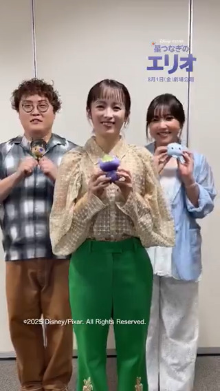清野菜名さん、野呂佳代さん マユリカ中谷さんからのお知らせ📢 ＼いよいよ明日✨／ 『#星つなぎのエリオ』 8/1（金）劇場公開🎬 何十億人もいるこの地球で さびしさを抱えるすべての人へ贈る、 #ディズニーピクサー 史上 最も“やさしい感動”の物語💫 公開が待ちきれない人は「🌟」をリプライ✍️