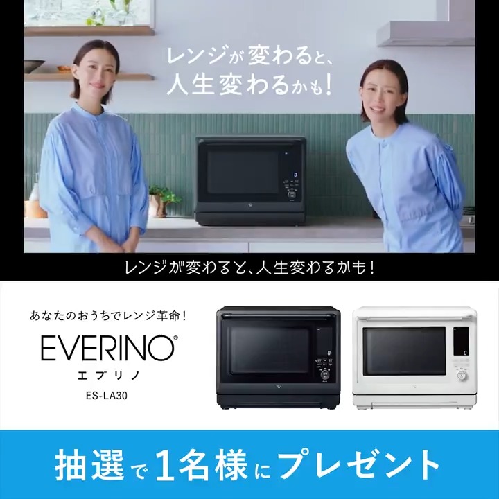 まさにレンジ革命！ 象印から30LのEVERINOが新登場！ あたためも調理も上手にこなす1台に “2人”の木村さんの人生変わるかも！ そこで1名様に EVERINO(30L)1台をプレゼント🎁 ※カラーは選択可 応募方法 ①Zojirushi（象印マホービン公式）をフォロー ②新商品で作りたい料理を引用リポスト 8/8(金) 23:59まで