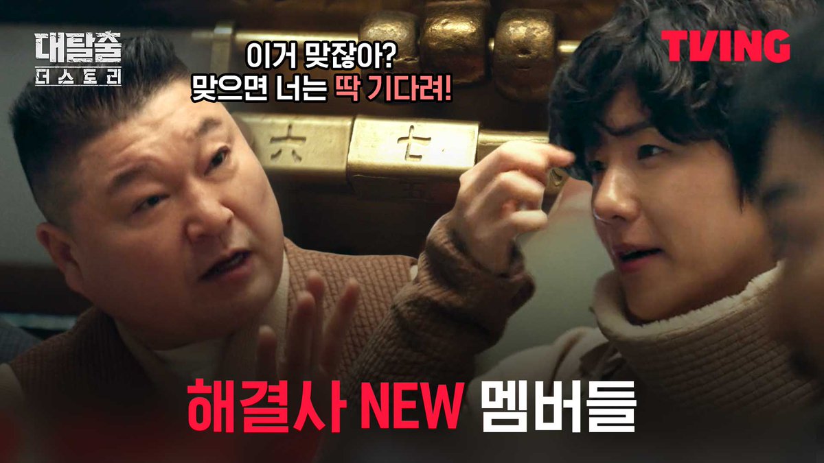 난제에 지쳐가는 탈출러 속 나타난 영웅👍 협동이란 이런 것이다! 티빙 오리지널 <대탈출 : 더 스토리> 오직 TVING에서 #TVING #티빙 #대탈출 #대탈출_더스토리 #강호동 #김동현 #유병재 #고경표 #백현 #여진구