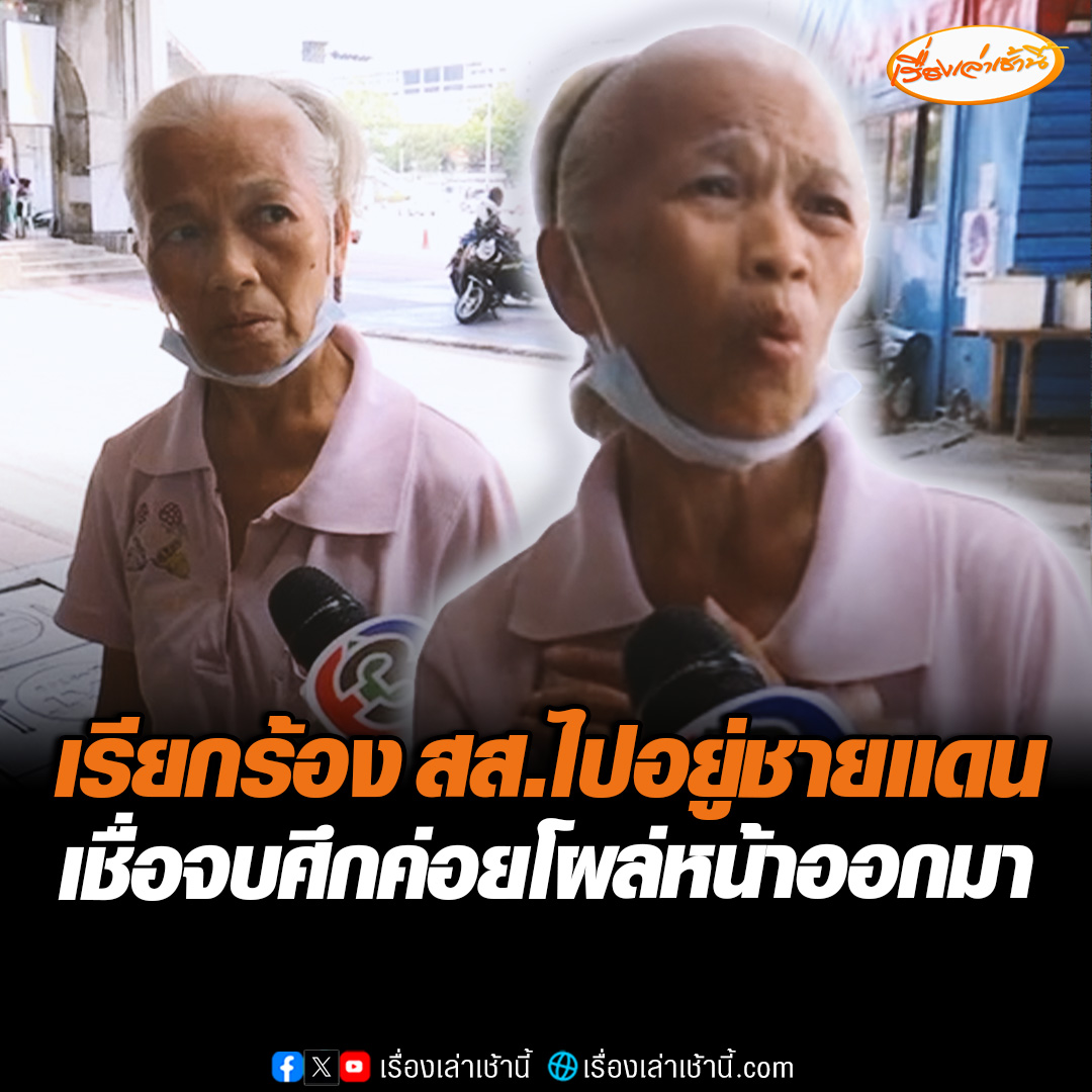 ฟังเสียงจากประชาชน! ลั่นไม่มีประเทศไหนเขาทำ ยิงใส่โรงพยาบาล แต่จะขอส่งคนกัมพูชามารักษา ลั่นวันนี้ประชาชนต้องช่วยกันเอง เรียกร้องให้ สส.ไปทำงานหน้าชายแดน เชื่อจบศึกค่อยโผล่หน้ากันออกมา #เรื่องเล่าเช้านี้ #ข่าวช่อง3 #ข่าวสังคม #ชายแดนไทยกัมพูชา
