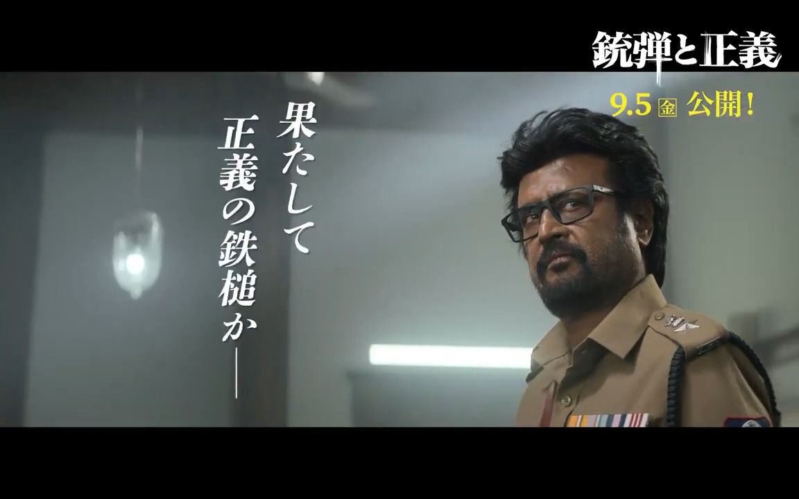 特例射殺〈エンカウンター〉は 果たして正義の鉄槌か—— #銃弾と正義 ◥◣ムビチケ（前売オンライン券）、8/1販売◢◤ “スーパースター” #ラジニカーント と “ビッグ・B” #アミターブ・バッチャン インド映画界２大俳優共演💥 9.5(金) 新宿ピカデリーほかにて公開🎬
