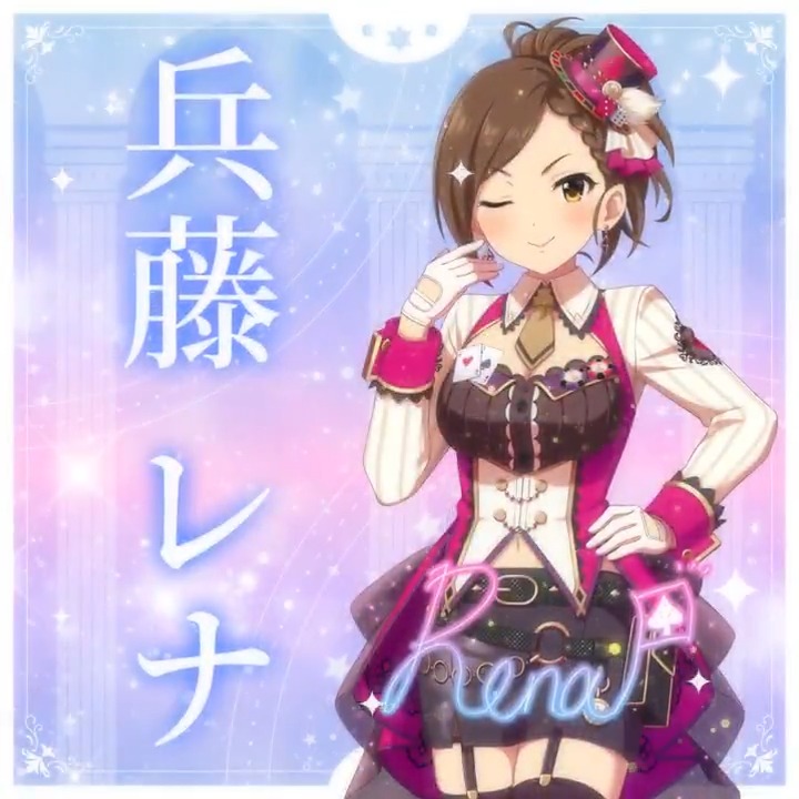 ✦✧✦✧┈┈ #デレステ10thツアー千秋楽 開催記念 190人描きおろしお披露目動画🎊 ┈┈✦✧✦✧ #兵藤レナ さんの新規描きおろしビジュアルを 思い出の言葉を添えてご紹介🌟 🎞️配信チケット販売中❗ 📌イベント公式サイト