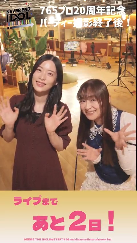 #765単独NEI まであと2⃣日！ ￣V￣￣￣￣￣￣￣￣￣￣ 20周年記念パーティー撮影後にキャストの皆さんからメッセージをいただきました！ 記念パーティーのアーカイブも見てね🎉 #アイマスch #アイマス20周年おめでとう
