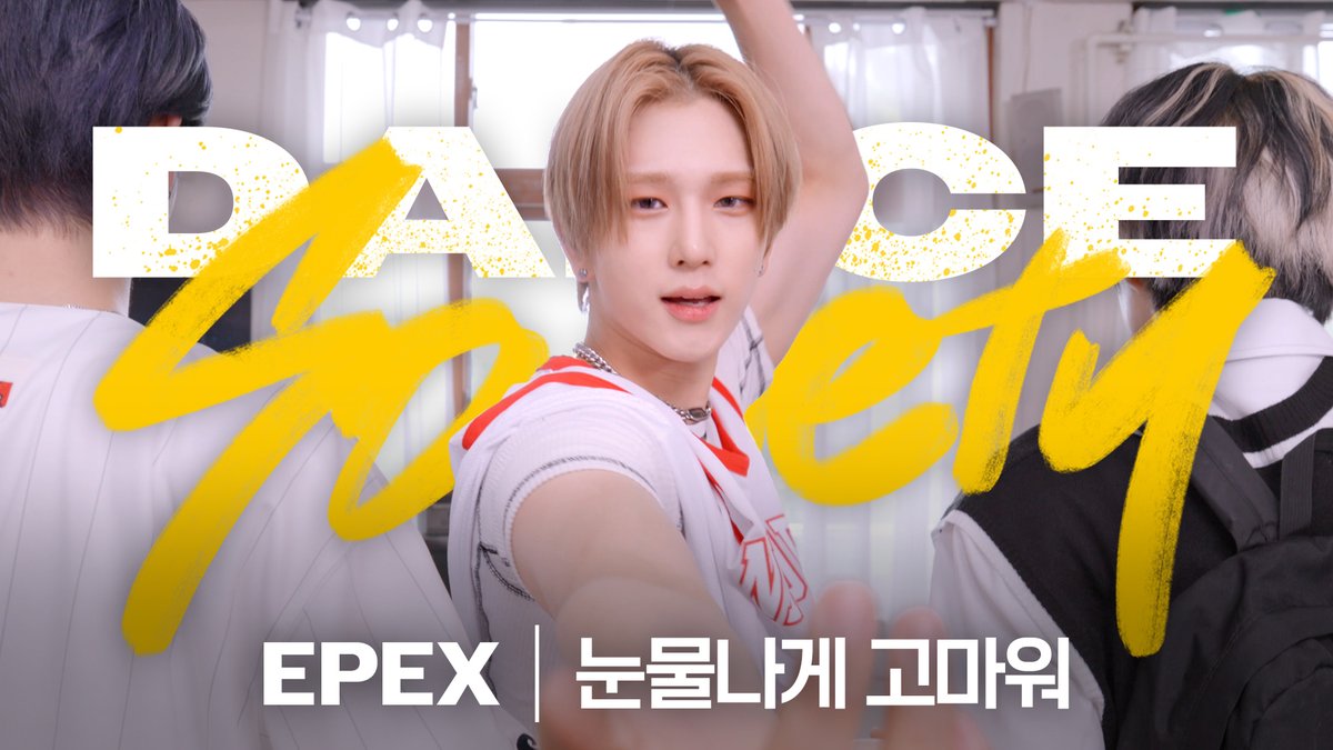 🌊덥고 지칠 때 필요한 여름 삼종세트🍉 1️⃣ 얼음 꽉 찬 텀블러 2️⃣ 선풍기랑 혼연일체 3️⃣✦#댄스소사이어티 #이펙스 퍼포먼스 보며 충전하기⚡✦ #EPEX #눈물나게고마워 #GratefultoTears EPEX Official #DanceSociety 👉