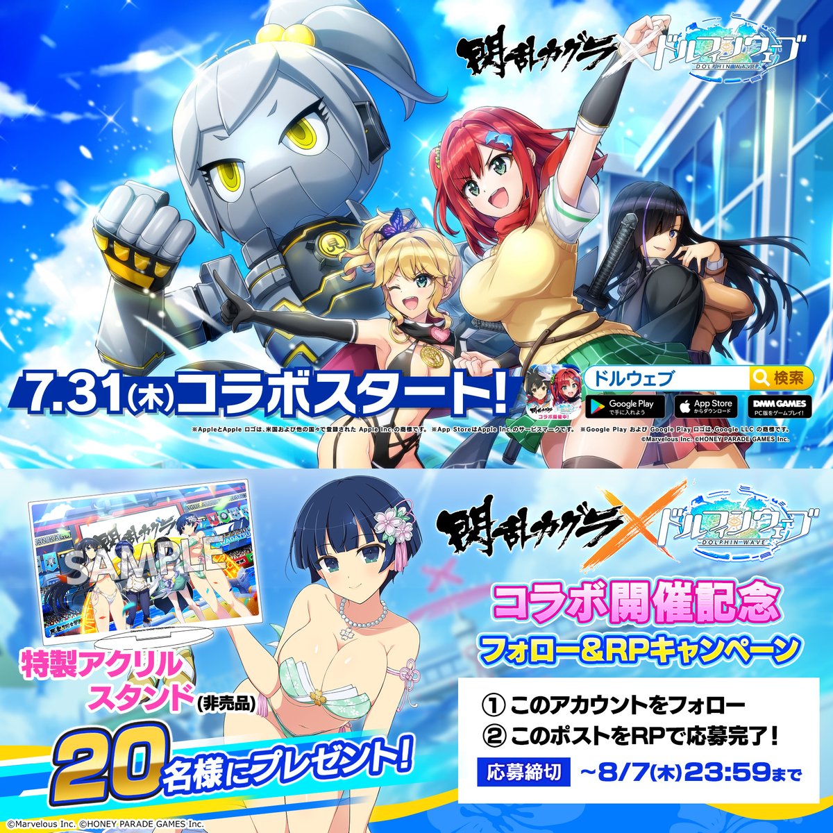 ◤ #閃乱カグラ × #ドルウェブ◢ コラボを記念して 特製アクリルスタンドを 20名様にプレゼント🎁 ~8/7(木)23:59まで ▼応募方法 ①【公式】ドルフィンウェーブ│好評配信中! をフォロー ②この投稿をRPで応募完了!