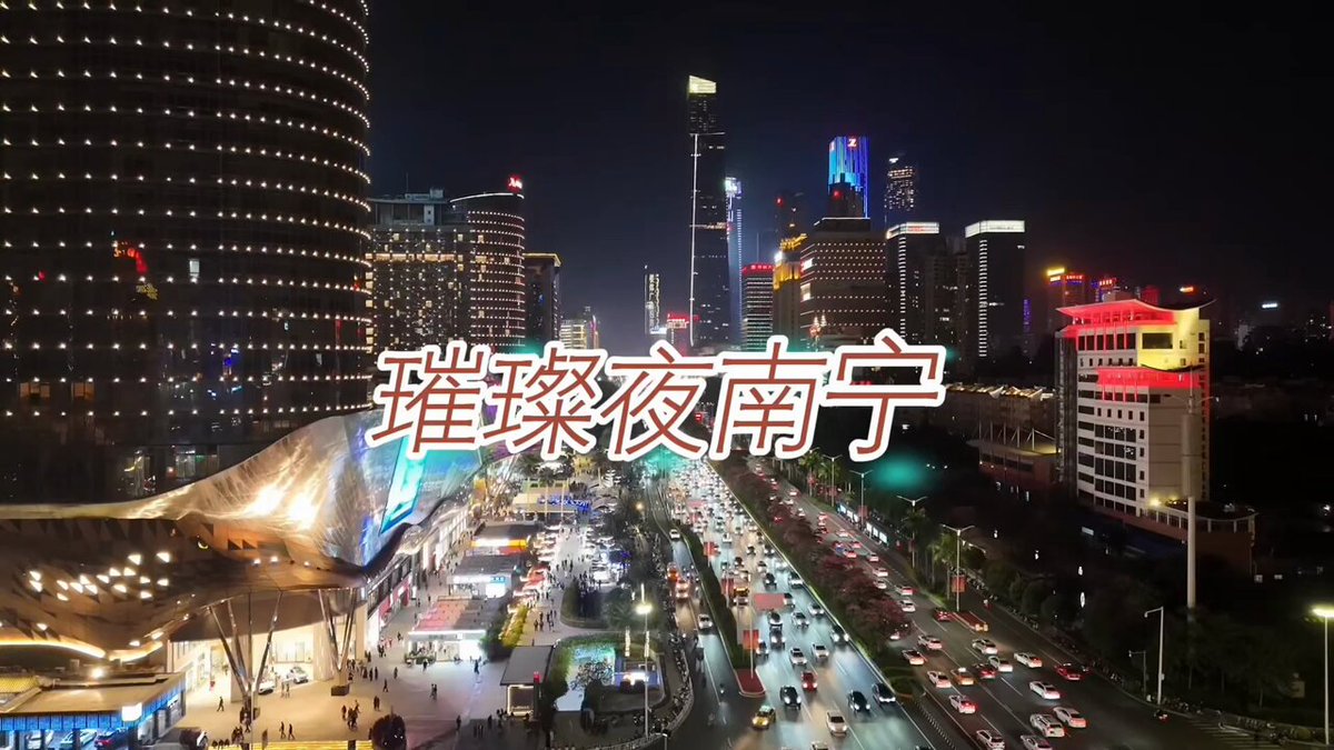 Sparkling Night in Nanning #greennanning #meetinnn