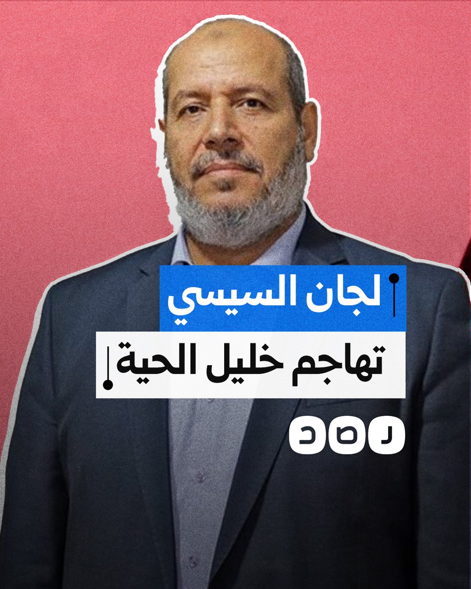 لجان السيسي تشن هجوما على خليل الحية بعد مطالبته المصريين بنصرة غزة.. ما القصة؟