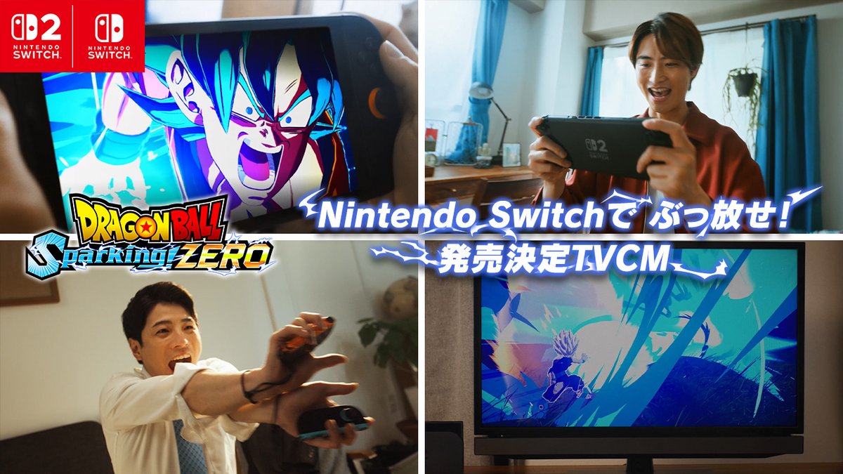 ／ Nintendo Switchでぶっ放せ！ 発売決定TVCM 公開！ ＼ 【#ドラゴンボールスパーキングゼロ】 「歓喜の歌」に合わせて、#ドラゴンボール のキャラクターとプレイヤーが必殺技をぶっ放す💥 Nintendo Switch™ 2/Nintendo Switch™版でしか体験できない遊び方をご覧ください！