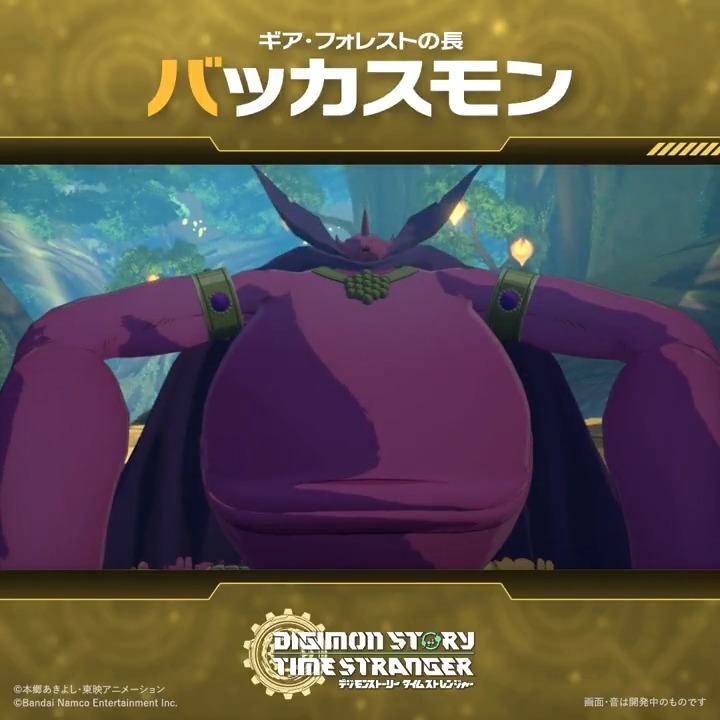 ||◤ #ADAMAS極秘レポート 公開 ◢|| 物語に登場するデジモンの必殺技を紹介! <バッカスモン> ギア・フォレストの長 必殺技:クック・オブ・ザ・ヘル 各ストアにて予約受付中! 公式サイト 🔗 #デジモン #タイムストレンジャー