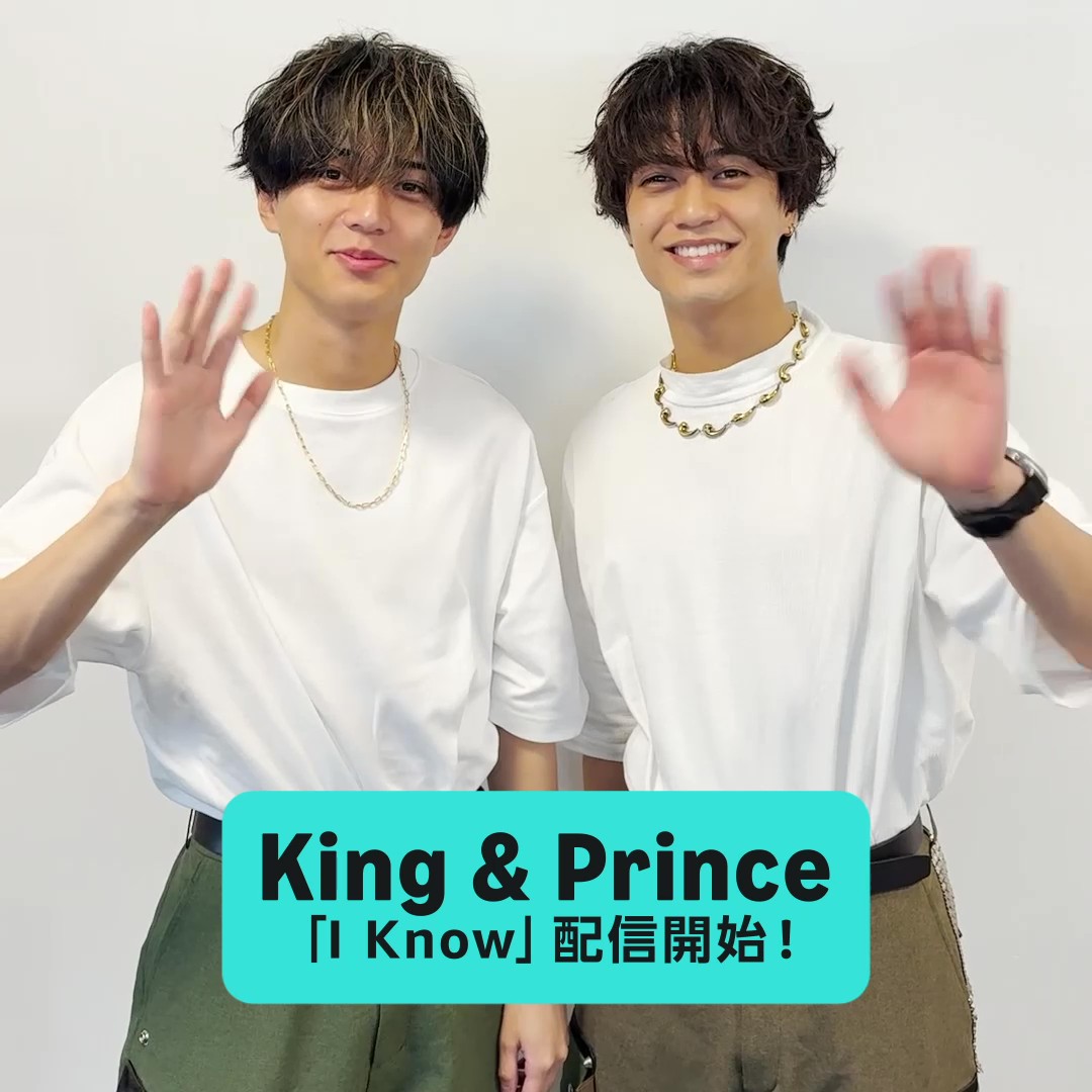 ＼お互いの“かわいいところ”は？🤭／ King &amp; Prince「I Know」配信開始🦋 🎧 #KingandPrince の楽曲のなかで最もダークなテンション感だという今作を #AmazonMusic でチェックしよう✅ 配信を楽しみにしていたティアラはいいねで教えて❤️ King & Prince