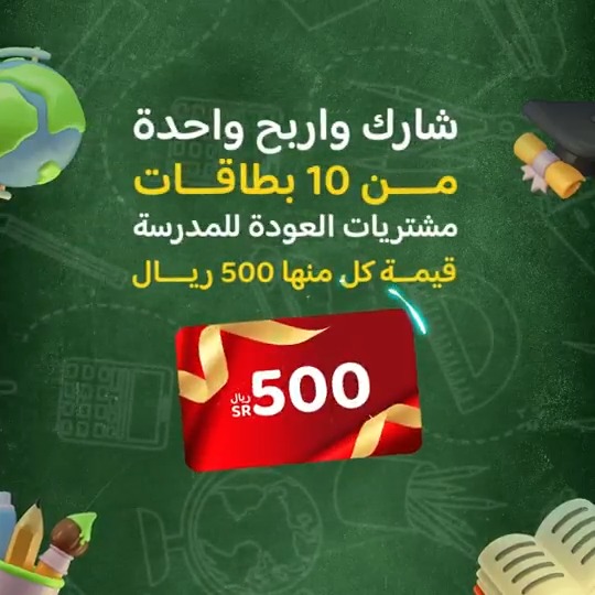 تقدر تحل المعادلة؟ تابعنا وجاوب لتدخل السحب! شارك واربح واحدة من 10 بطاقات مشتريات العودة للمدارس قيمة كل منها 500 ريال! ولا تنسى تفعّل الجرس عشان توصلك كل التحديثات أول بأول آخر يوم للمشاركة هو 23 أغسطس