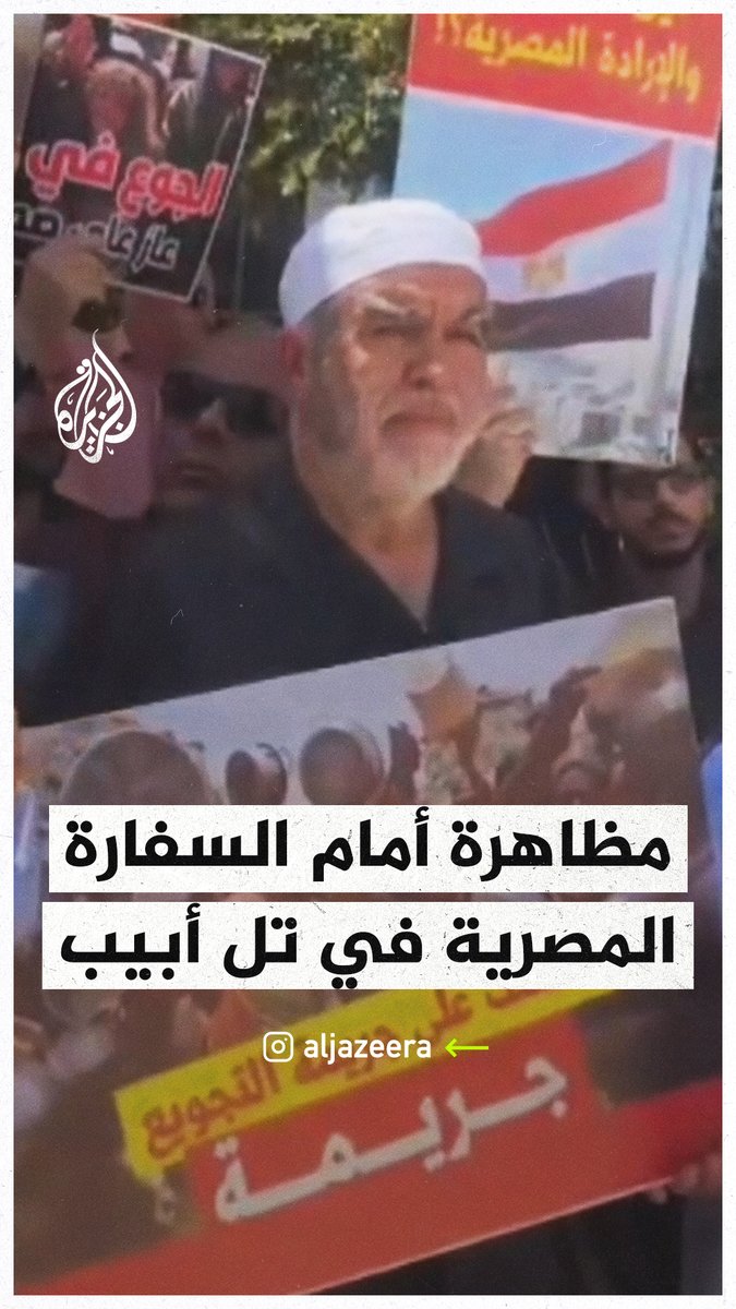هتفوا "بالروح بالدم نفديك يا غزة".. مظاهرة أمام السفارة المصرية في تل أبيب تنديدا بالحصار والتجويع والحرب على قطاع #غزة، بمشاركة الشيخ رائد صلاح، رئيس الحركة الإسلامية داخل الخط الأخضر، ونائبه الشيخ كمال الخطيب #حرب_غزة