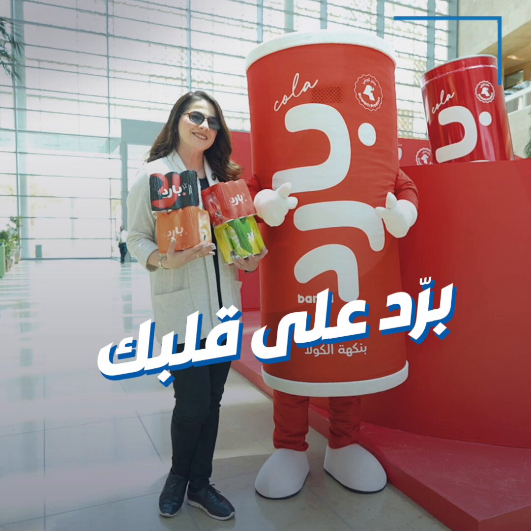 بيبي تروي قصة «بارد».. مشروب كولا بصناعة كويتية • أحد خطوط إنتاج شركة الروضتين