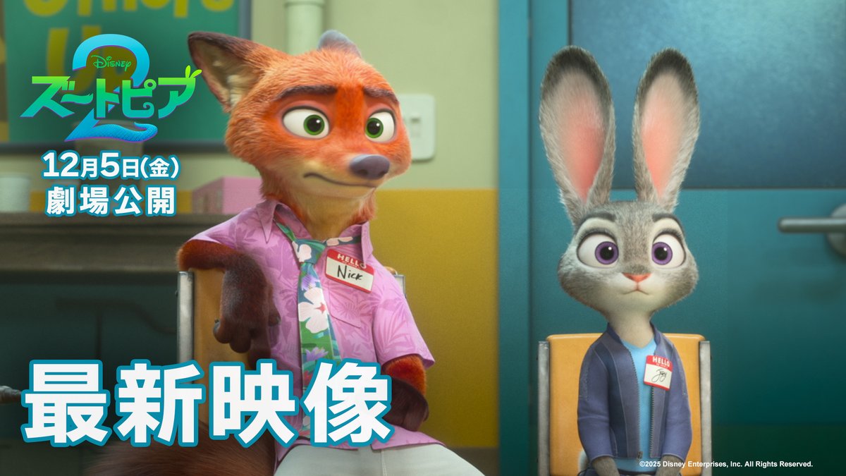 ＼あのバディが帰ってくる✨／ 『ズートピア２』最新映像 解禁📹 ˎˊ˗ 日本版声優の続投決定❗️ 🐰ジュディ 上戸彩さん 🦊ニック 森川智之さん 警察官として 正式なパートナーとなったふたりだけど、 すでに関係がギクシャクしていて…❓ 物語のカギを握るヘビ🐍ゲイリーの姿も👀 12/5（金）劇場公開