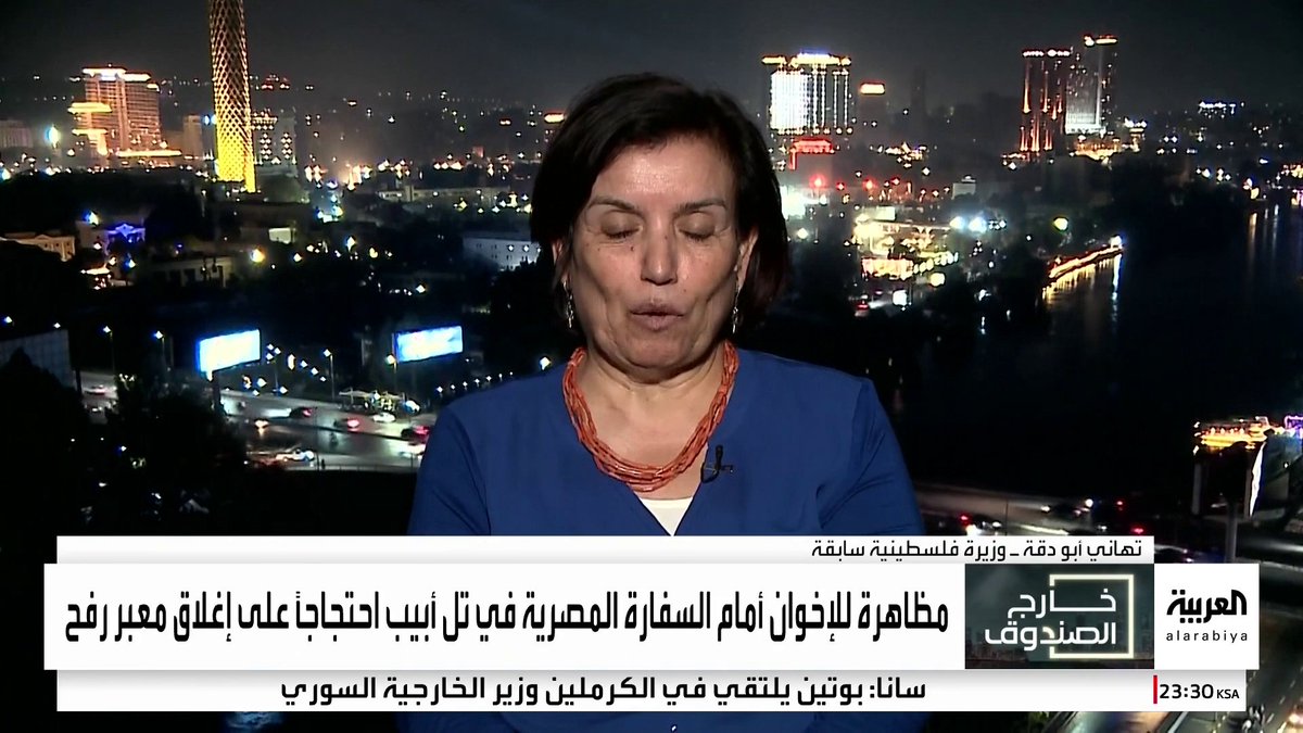 الوزيرة الفلسطينية السابقة تهاني أبودقة: •المظاهرات أمام السفارة المصرية في تل أبيب خرجت بإرادة نتنياهو •#الإخوان في إسرائيل لم يخرجوا في احتجاج واحد لإدانة الحرب ضد #غزة •الفلسطينيون يشعرون بالاشمئزاز من المظاهرات ضد #مصر •#حماس رفضت مقترحا مصريا بتسليم معبر رفح إلى السلطة الفلسطينية •#إسرائيل فرضت جمارك باهظة على المساعدات القادمة من مصر لغزة #خارج_الصندوق #قناة_العربية