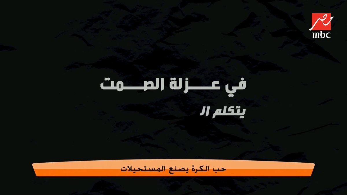 "حب الكرة يصنع المستحيل".. أحمد اللبدي فقد سمعه من طفولته وحبه للأهلي مكمل مجاناً على شاهد برنامج #اللعيب يعرض من الثلاثاء – الخميس الساعة 12:30 ظهراً والجمعة 2 ظهراً بتوقيت القاهرة على #MBCMASR لمتابعة البث المباشر