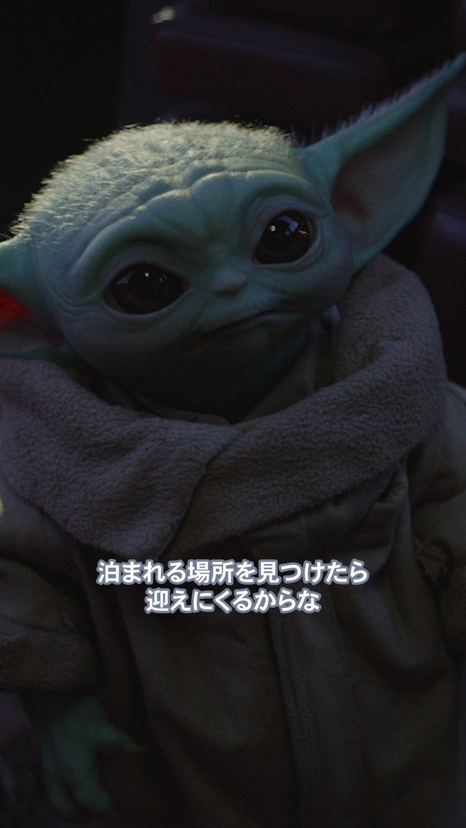 「ここを、動くな。分かったな?」 マンドーの言いつけに #グローグー は...?💫 #スターウォーズ #マンダロリアン