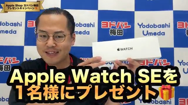 / Apple製品プレゼントキャンペーン第3弾❗️ \ フォロー&リポストで #Apple_Watch SE 第2世代(GPSモデル)【MXEK3J/A】を1⃣名様に🎁 AppleShopヨドバシ梅田には知識豊富なApple専任スタッフが常駐しております❗️ Apple製品のお求めはぜひ当店で‼️ 🗓️8/7まで #Apple梅田 #アップル梅田