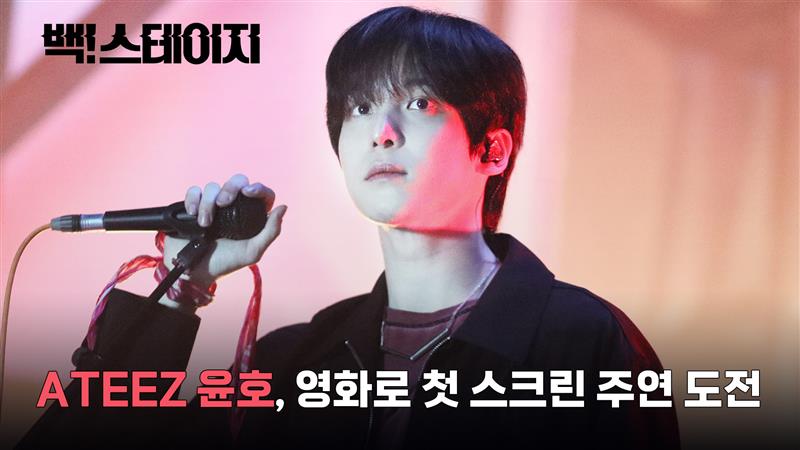 ATEEZ 윤호 주연 《백! 스테이지(Back! Stage)》 예고편 2년전 자신을 내친 밴드부한테 공연 직전 땜빵 부탁이 왔다?ㄷㄷ 《백! 스테이지》 8월 18일 CGV 단독 개봉! *영화 백! 스테이지는 iPhone 16 Pro 로 촬영되었습니다. #백스테이지 #BACKSTAGE #CGV단독개봉 #정윤호 #배재영 #이찬우 #김은호