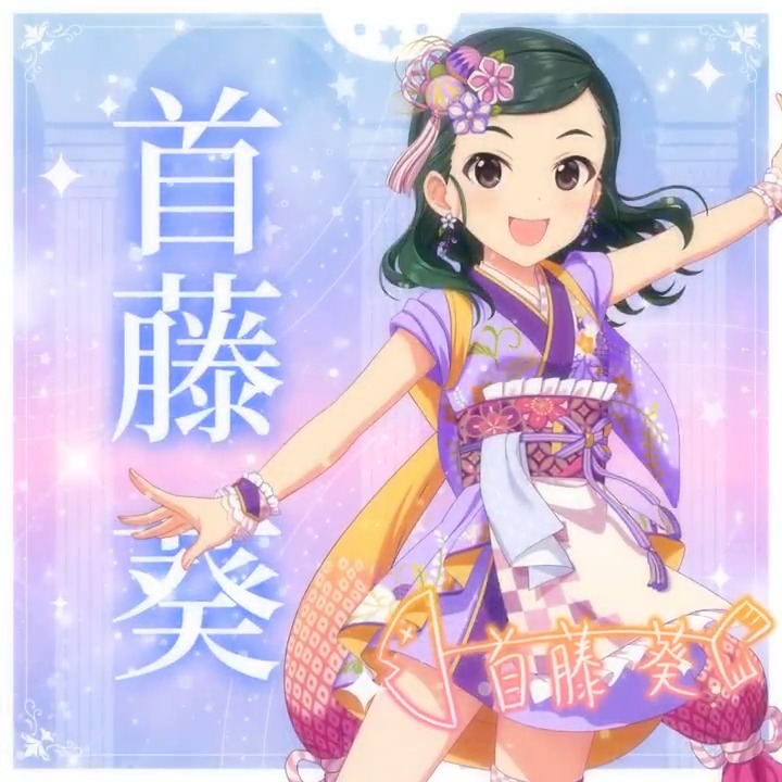✦✧✦✧┈┈ #デレステ10thツアー千秋楽 開催記念 190人描きおろしお披露目動画🎊 ┈┈✦✧✦✧ #首藤葵 さんの新規描きおろしビジュアルを 思い出の言葉を添えてご紹介🌟 🎞️配信チケット販売中❗ 📌イベント公式サイト