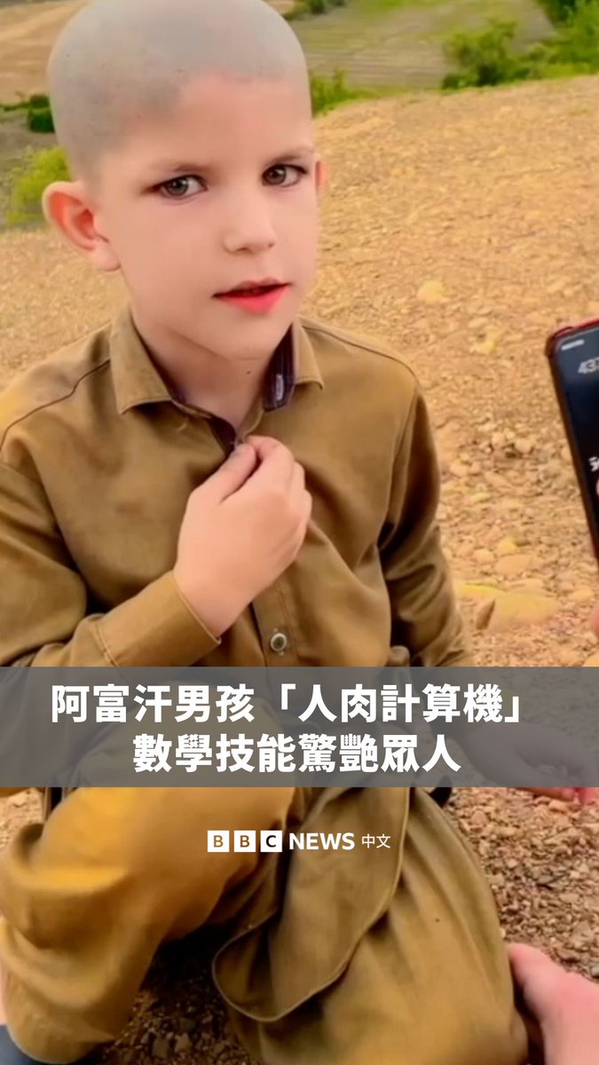七岁的萨米乌拉被昵称为“人肉计算机”,因为他能够用心算完成令人惊叹的数学计算。他来自阿富汗,现居在巴基斯坦,他的数学才能让当地人惊艳,无论是加法、减法、除法还是乘法,他都能迅速得出答案。